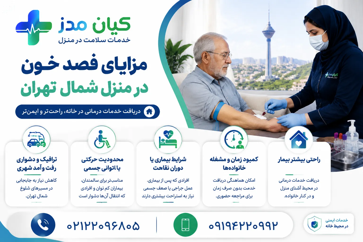 مزایای فصد خون در منزل شمال تهران